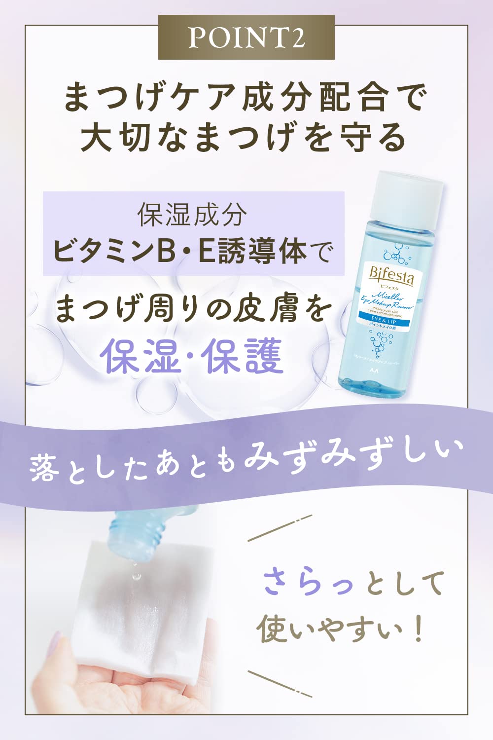 Amazon | Bifesta(ビフェスタ) ミセラーアイメイクアップリムーバー